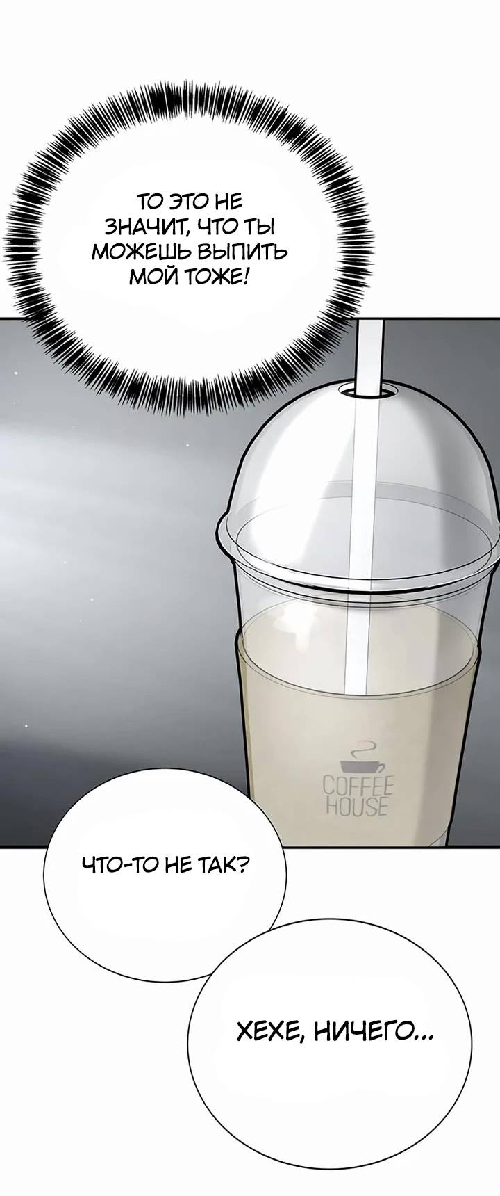 Манга Завоевание старшей школы: война с хулиганами - Глава 25 Страница 24