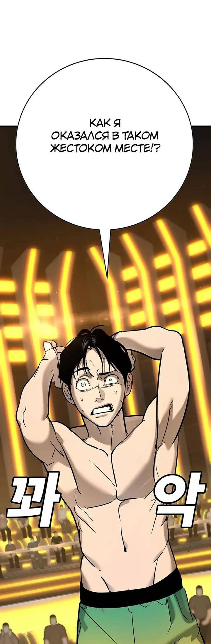 Манга Завоевание старшей школы: война с хулиганами - Глава 25 Страница 10