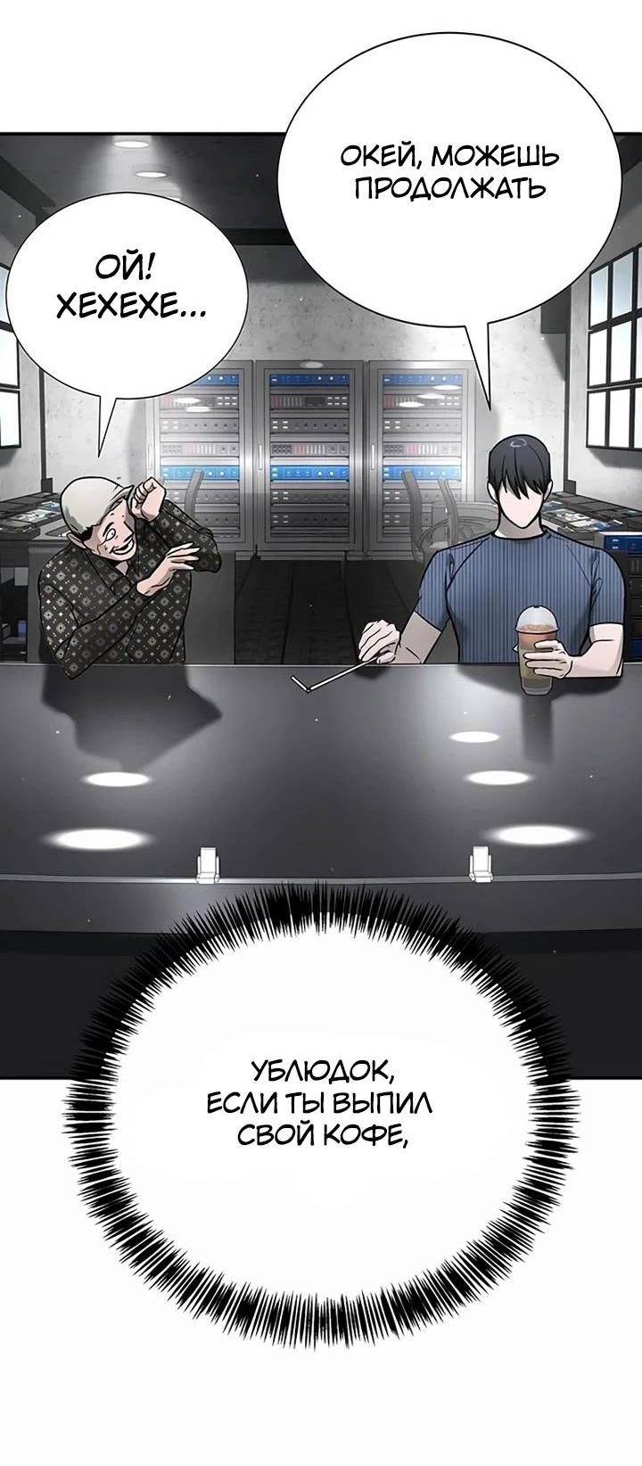 Манга Завоевание старшей школы: война с хулиганами - Глава 25 Страница 23