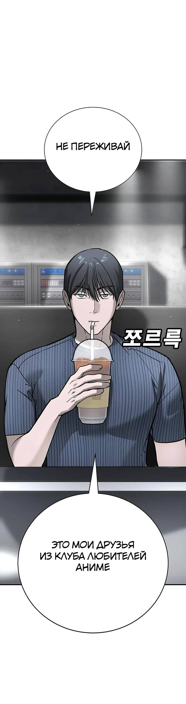 Манга Завоевание старшей школы: война с хулиганами - Глава 25 Страница 57