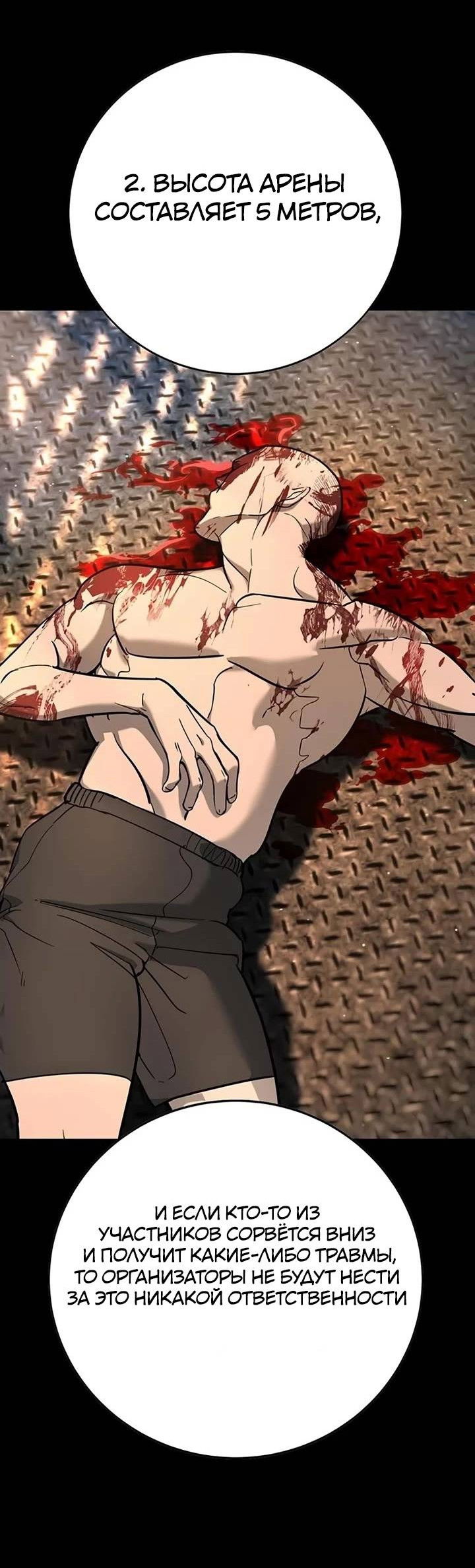 Манга Завоевание старшей школы: война с хулиганами - Глава 25 Страница 5