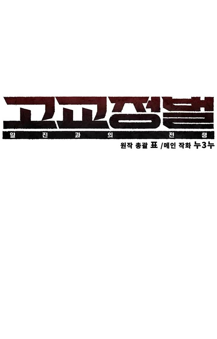 Манга Завоевание старшей школы: война с хулиганами - Глава 25 Страница 15