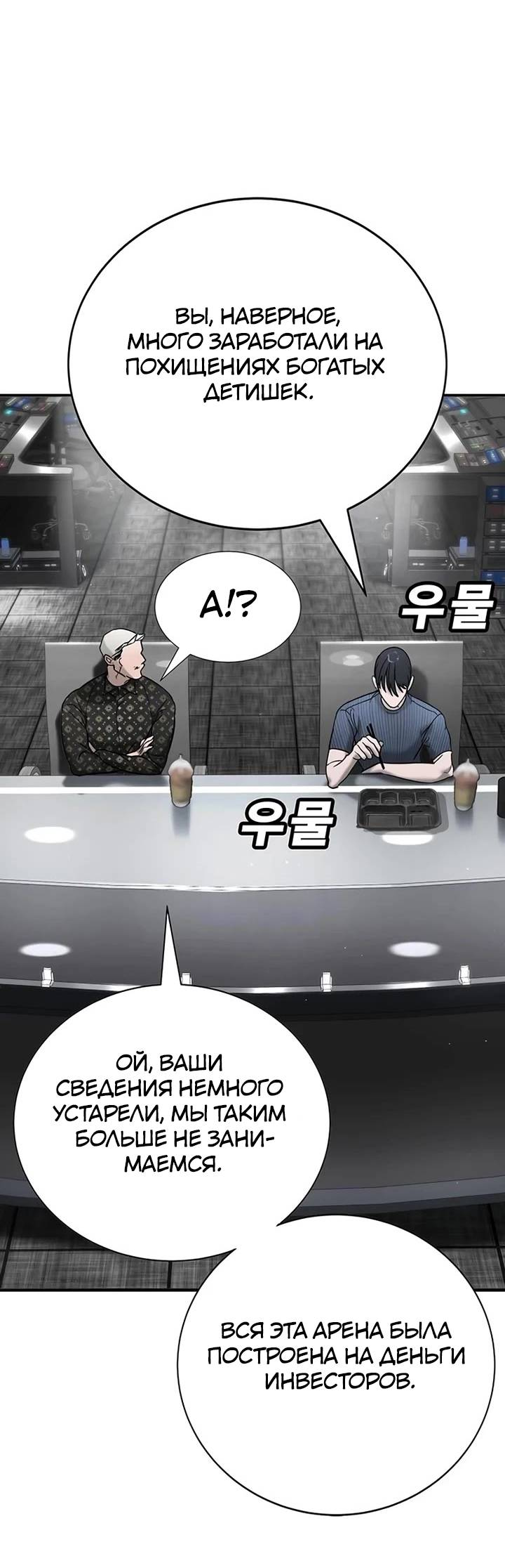 Манга Завоевание старшей школы: война с хулиганами - Глава 25 Страница 17