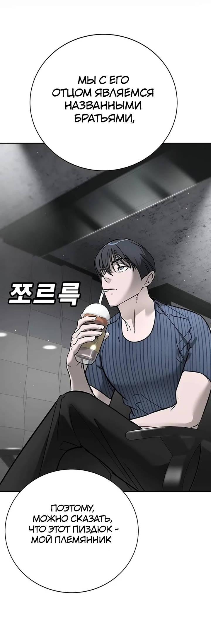 Манга Завоевание старшей школы: война с хулиганами - Глава 25 Страница 39