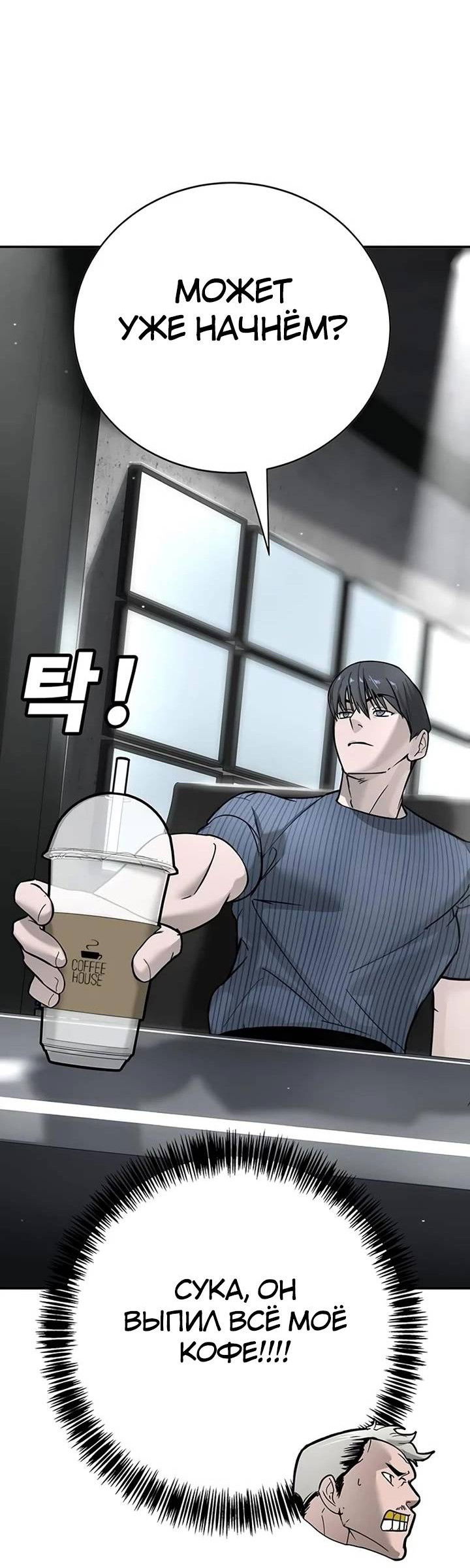 Манга Завоевание старшей школы: война с хулиганами - Глава 25 Страница 59