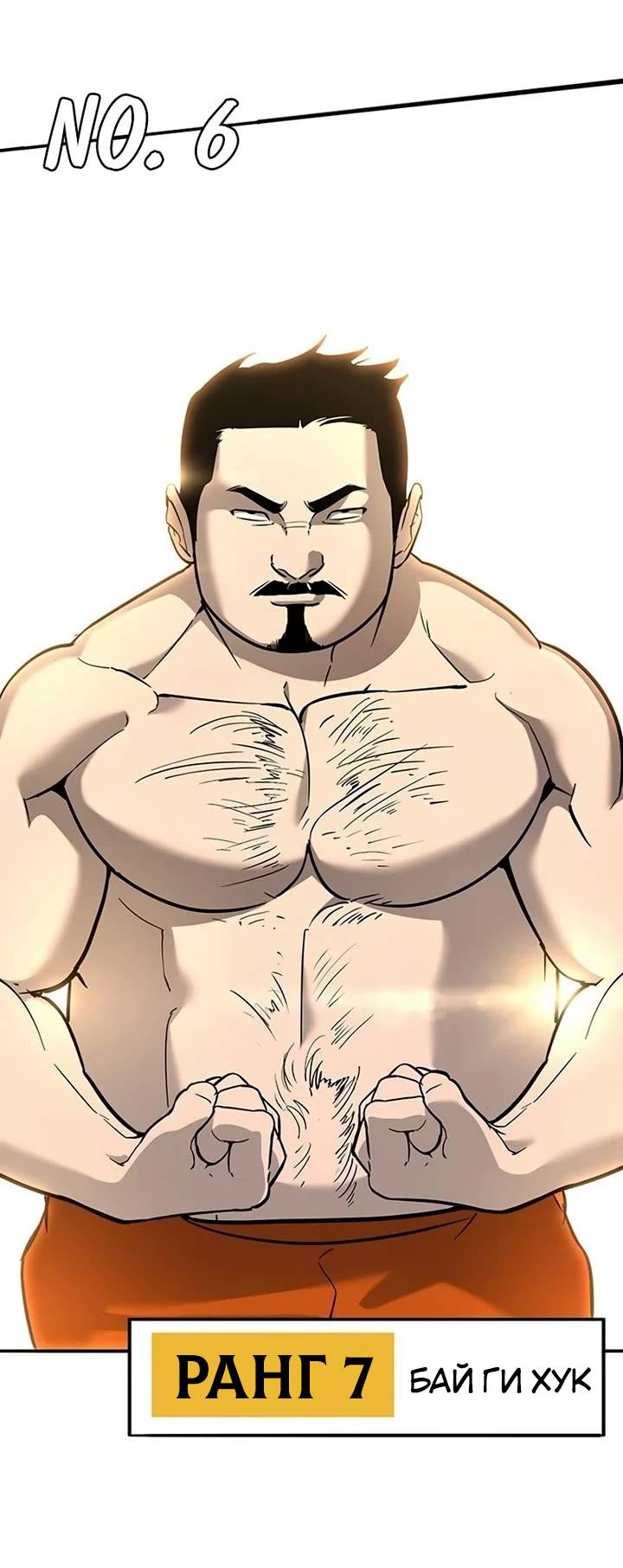 Манга Завоевание старшей школы: война с хулиганами - Глава 25 Страница 54