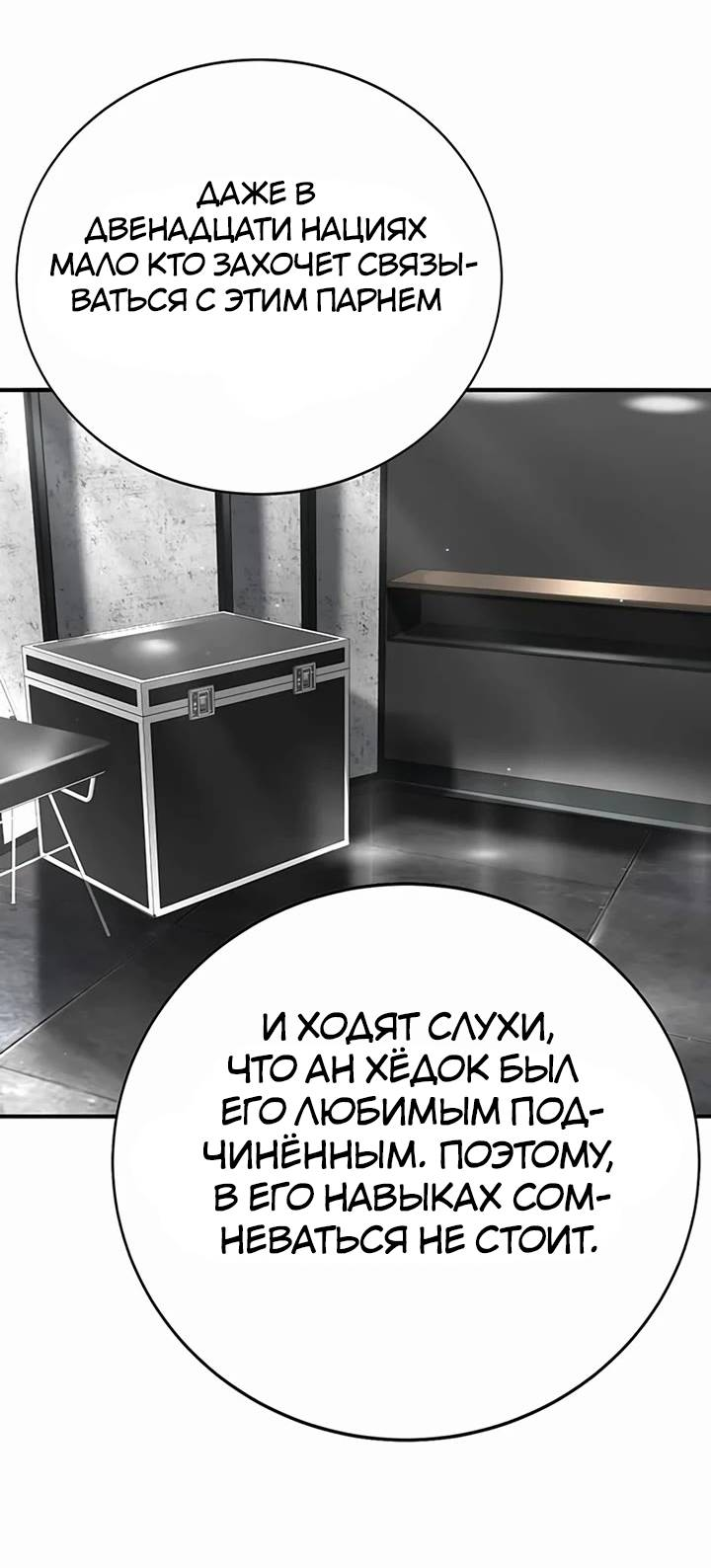 Манга Завоевание старшей школы: война с хулиганами - Глава 25 Страница 33