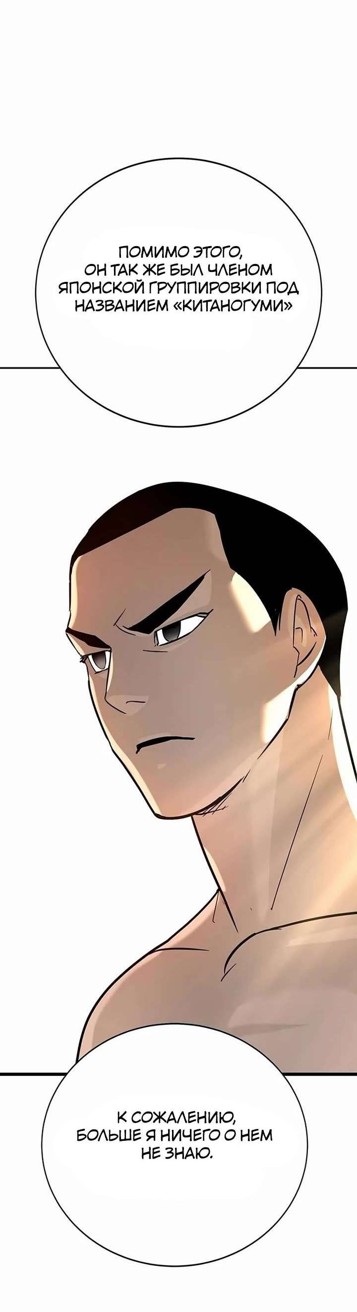Манга Завоевание старшей школы: война с хулиганами - Глава 25 Страница 46