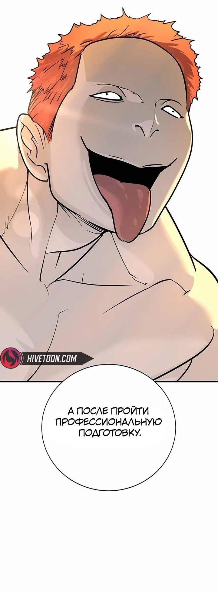 Манга Завоевание старшей школы: война с хулиганами - Глава 25 Страница 41