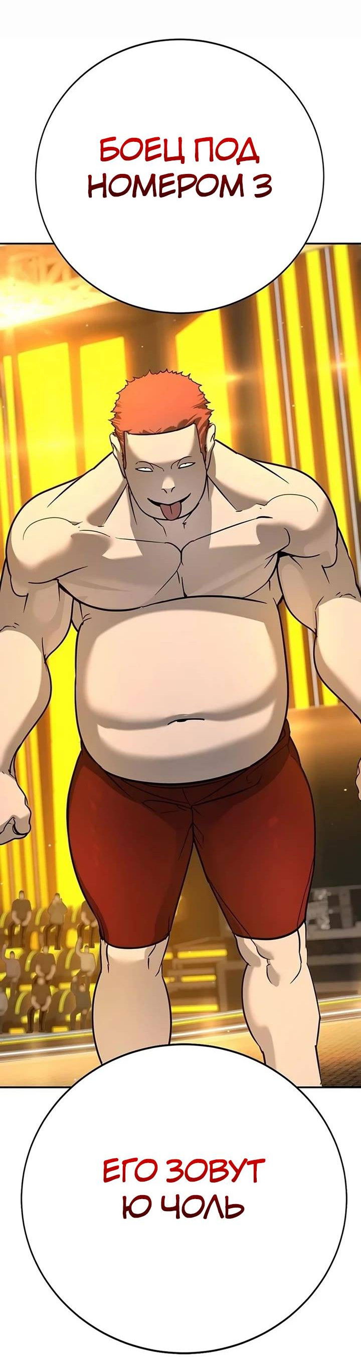 Манга Завоевание старшей школы: война с хулиганами - Глава 25 Страница 36