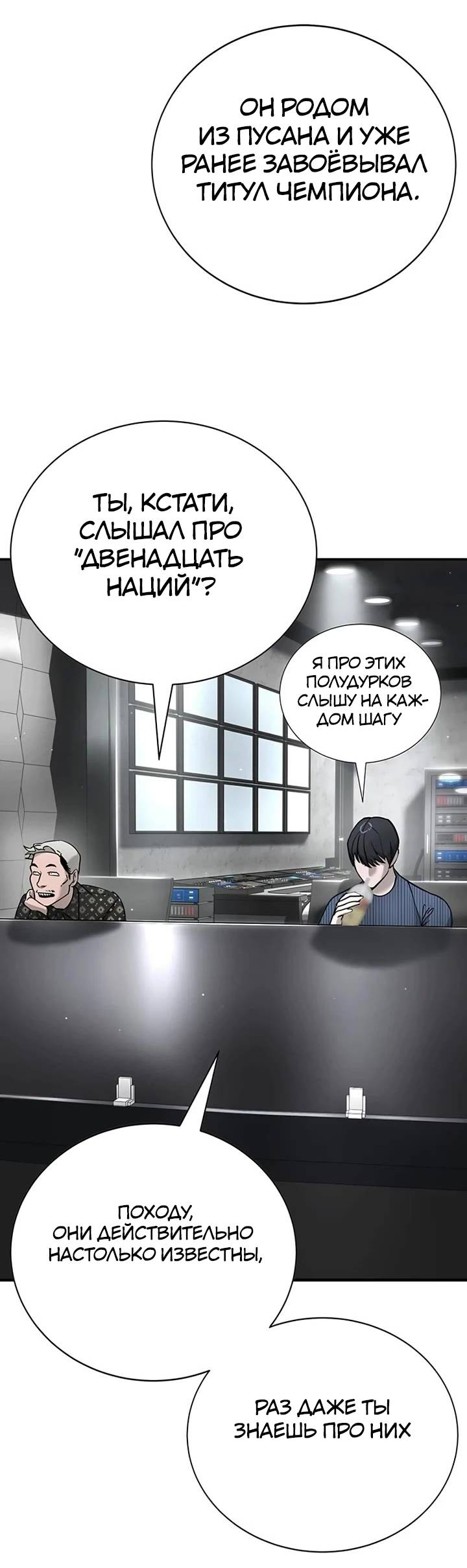 Манга Завоевание старшей школы: война с хулиганами - Глава 25 Страница 28