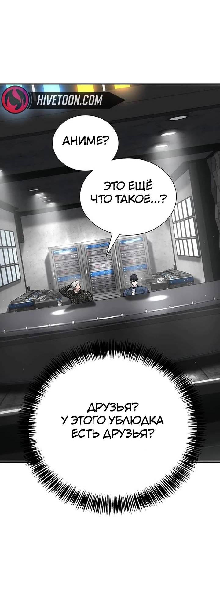 Манга Завоевание старшей школы: война с хулиганами - Глава 25 Страница 58