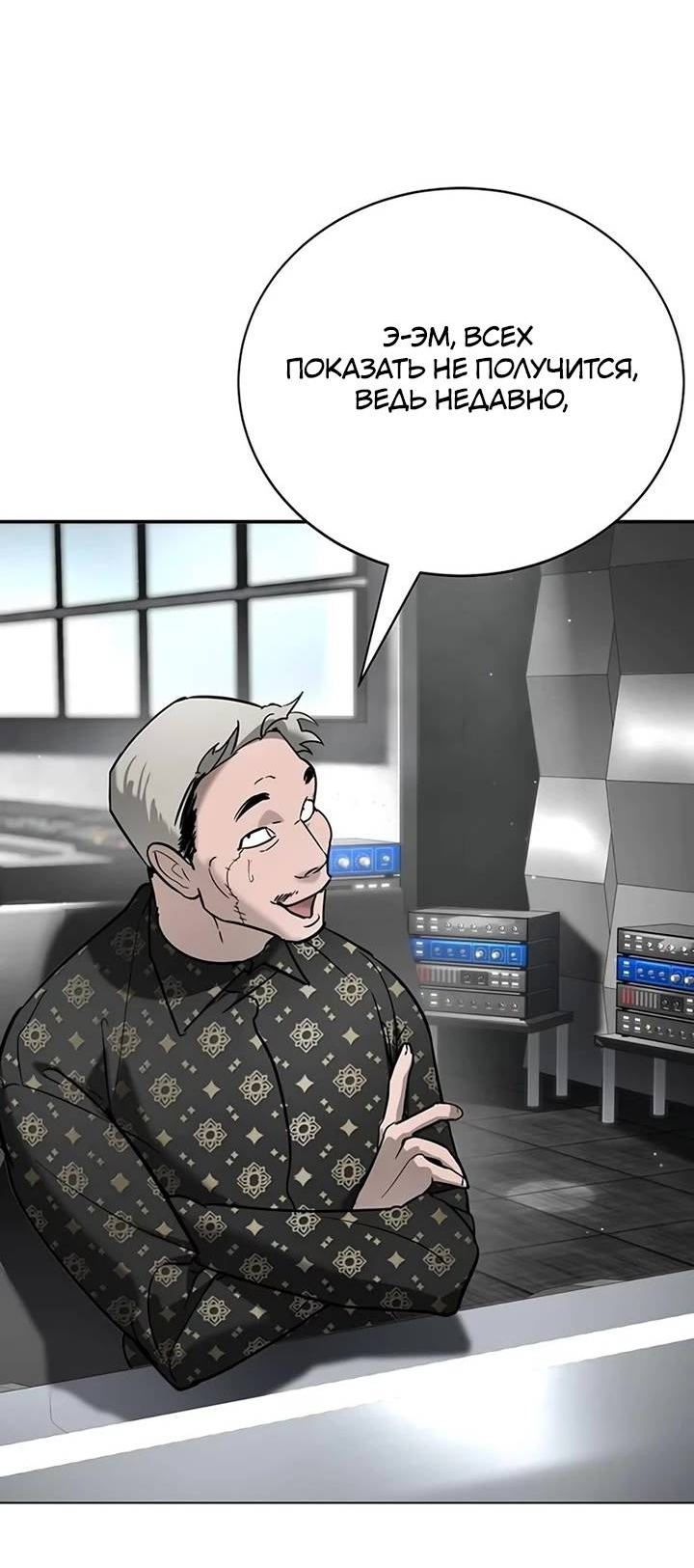 Манга Завоевание старшей школы: война с хулиганами - Глава 25 Страница 19