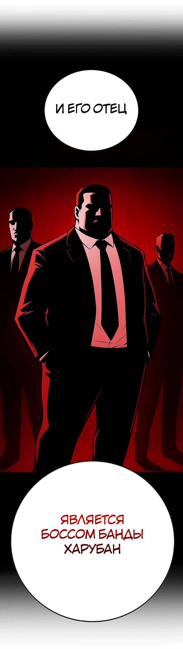 Манга Завоевание старшей школы: война с хулиганами - Глава 25 Страница 38