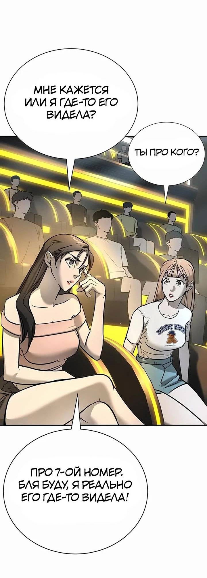 Манга Завоевание старшей школы: война с хулиганами - Глава 25 Страница 49