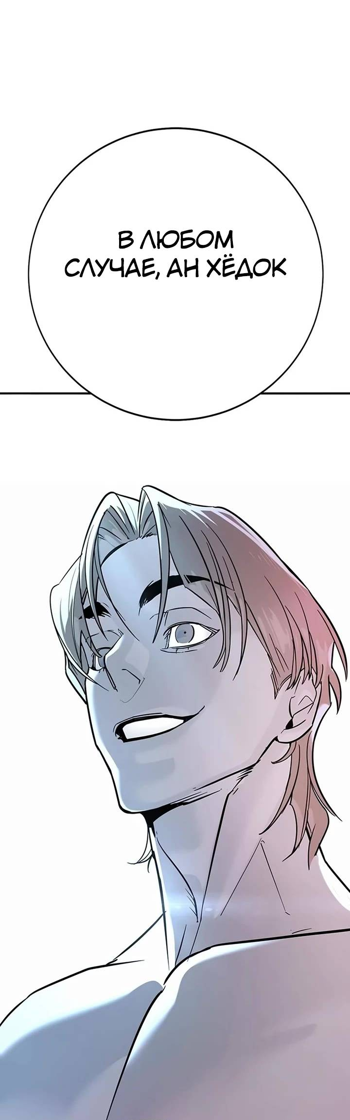 Манга Завоевание старшей школы: война с хулиганами - Глава 25 Страница 31