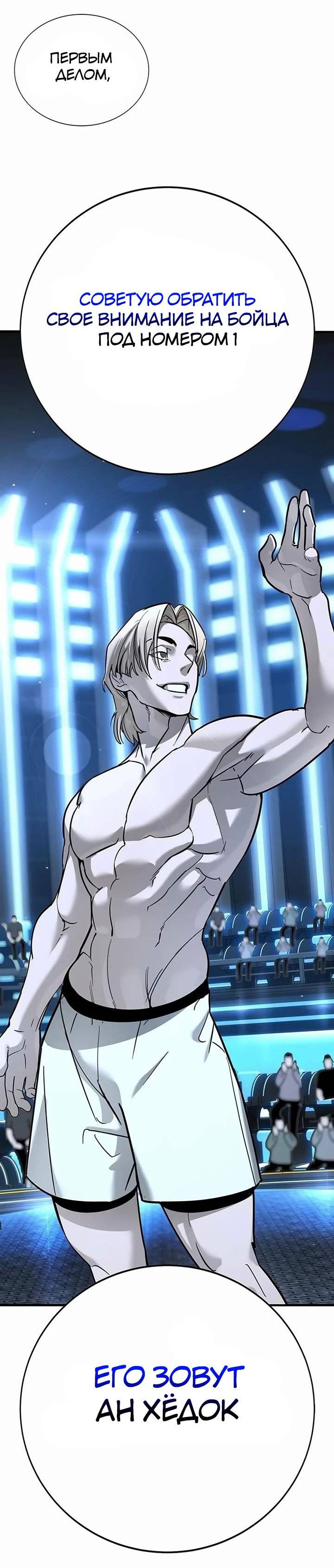 Манга Завоевание старшей школы: война с хулиганами - Глава 25 Страница 25