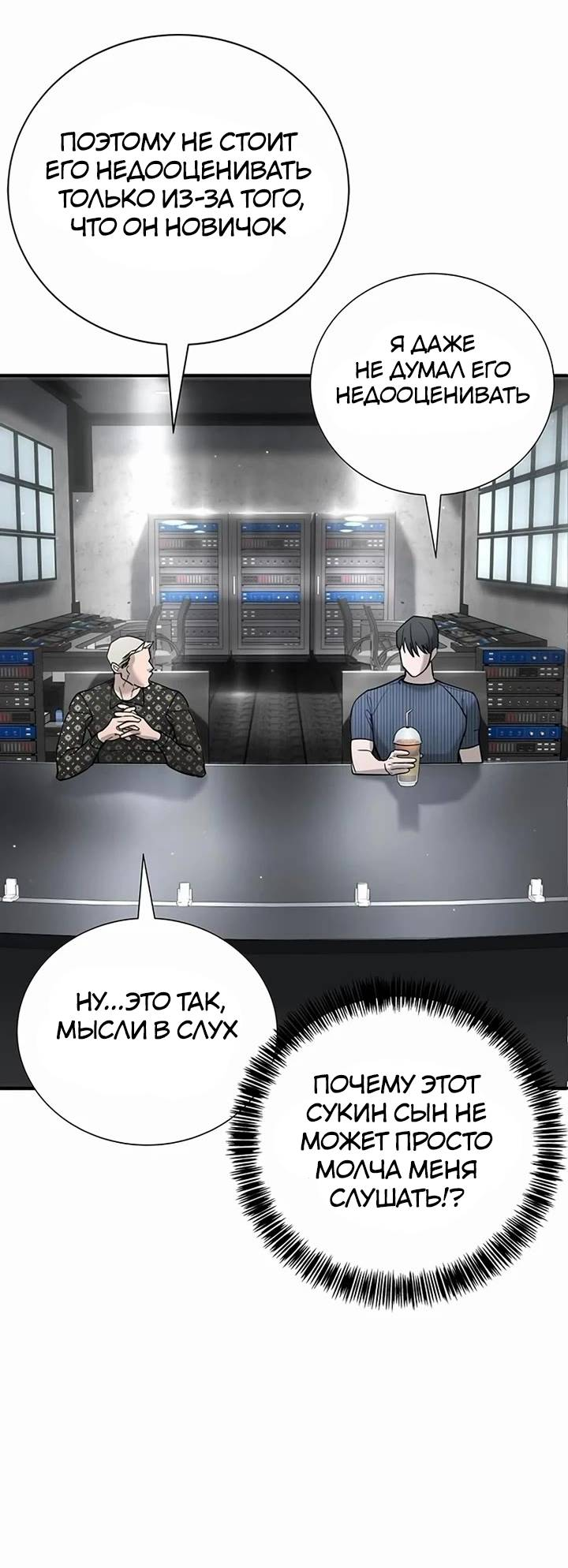 Манга Завоевание старшей школы: война с хулиганами - Глава 25 Страница 45