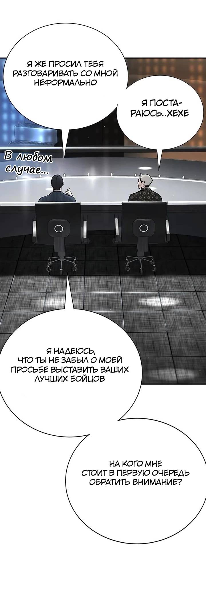 Манга Завоевание старшей школы: война с хулиганами - Глава 25 Страница 18