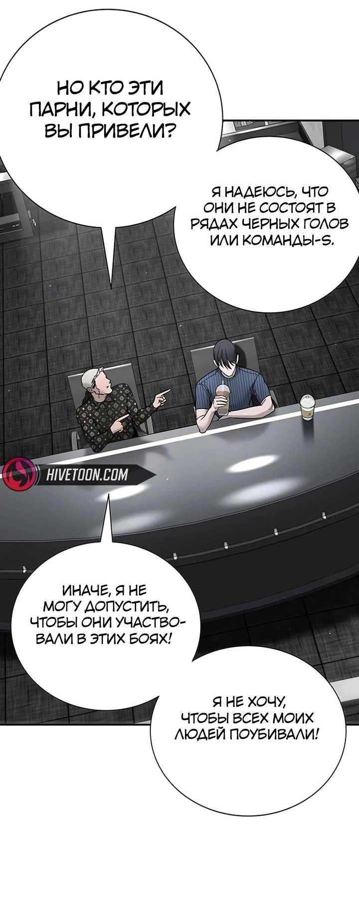 Манга Завоевание старшей школы: война с хулиганами - Глава 25 Страница 56