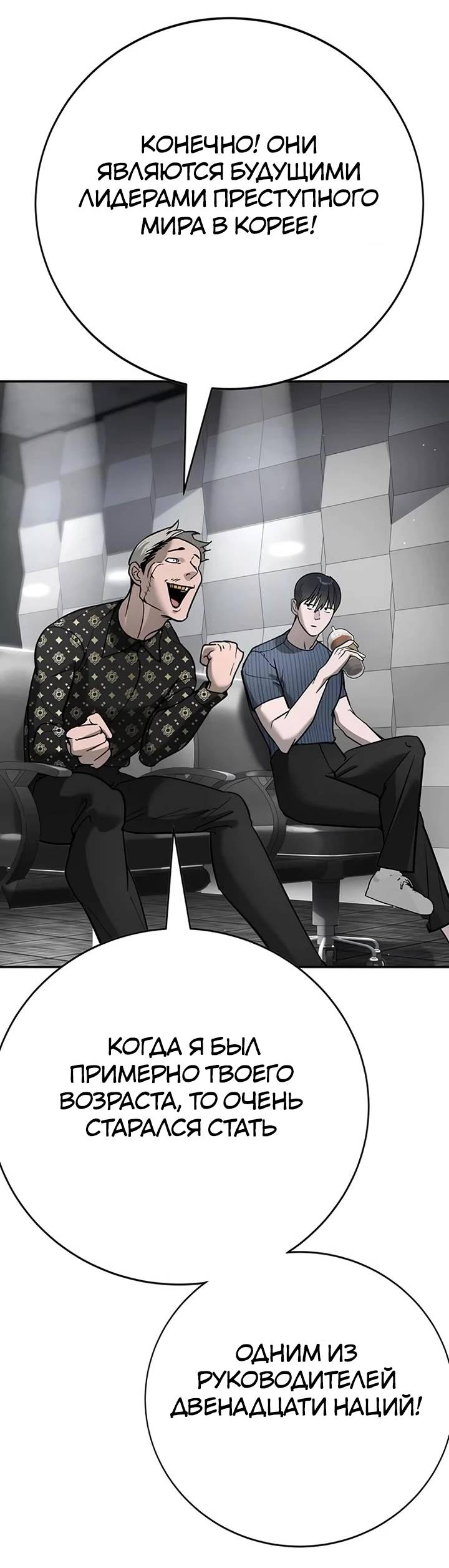 Манга Завоевание старшей школы: война с хулиганами - Глава 25 Страница 29