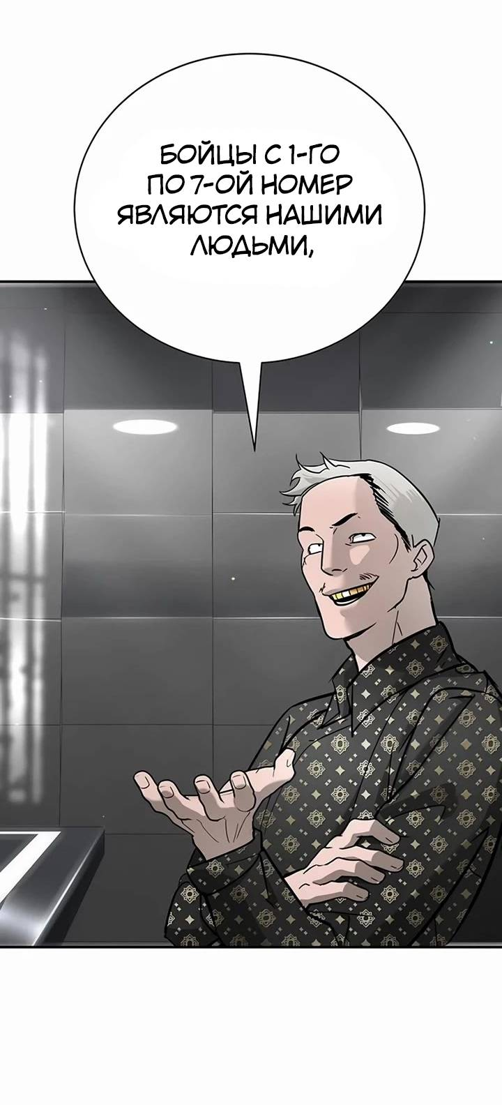 Манга Завоевание старшей школы: война с хулиганами - Глава 25 Страница 50