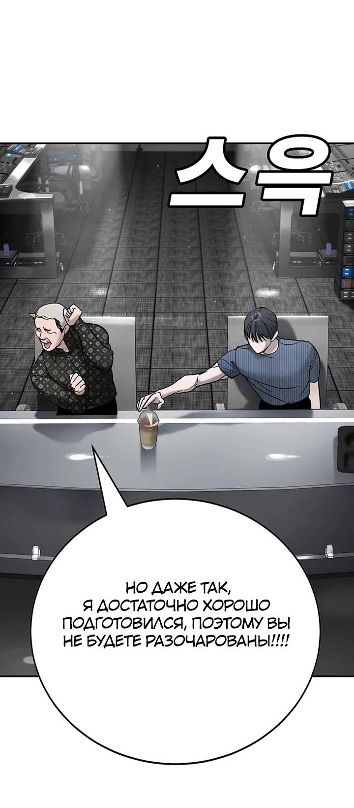 Манга Завоевание старшей школы: война с хулиганами - Глава 25 Страница 21