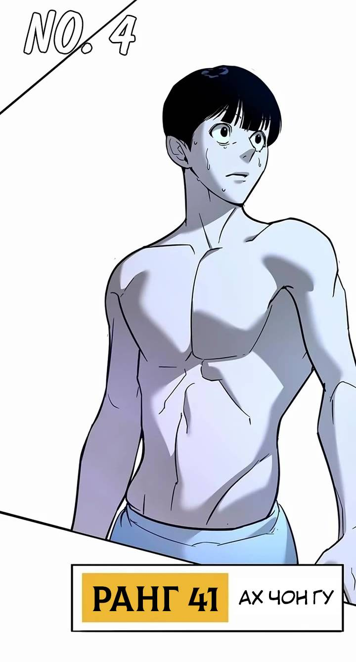 Манга Завоевание старшей школы: война с хулиганами - Глава 25 Страница 52