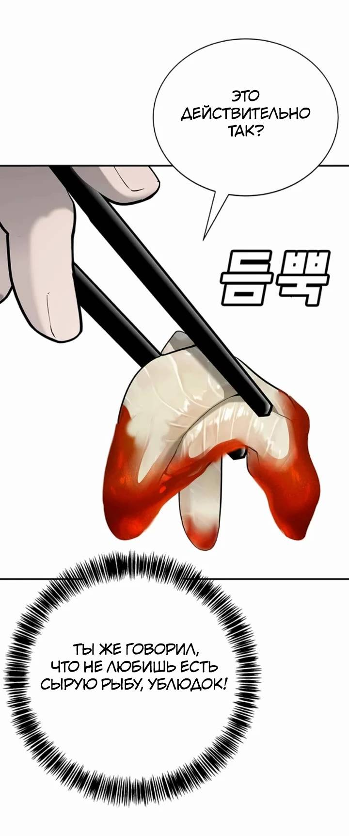 Манга Завоевание старшей школы: война с хулиганами - Глава 24 Страница 93