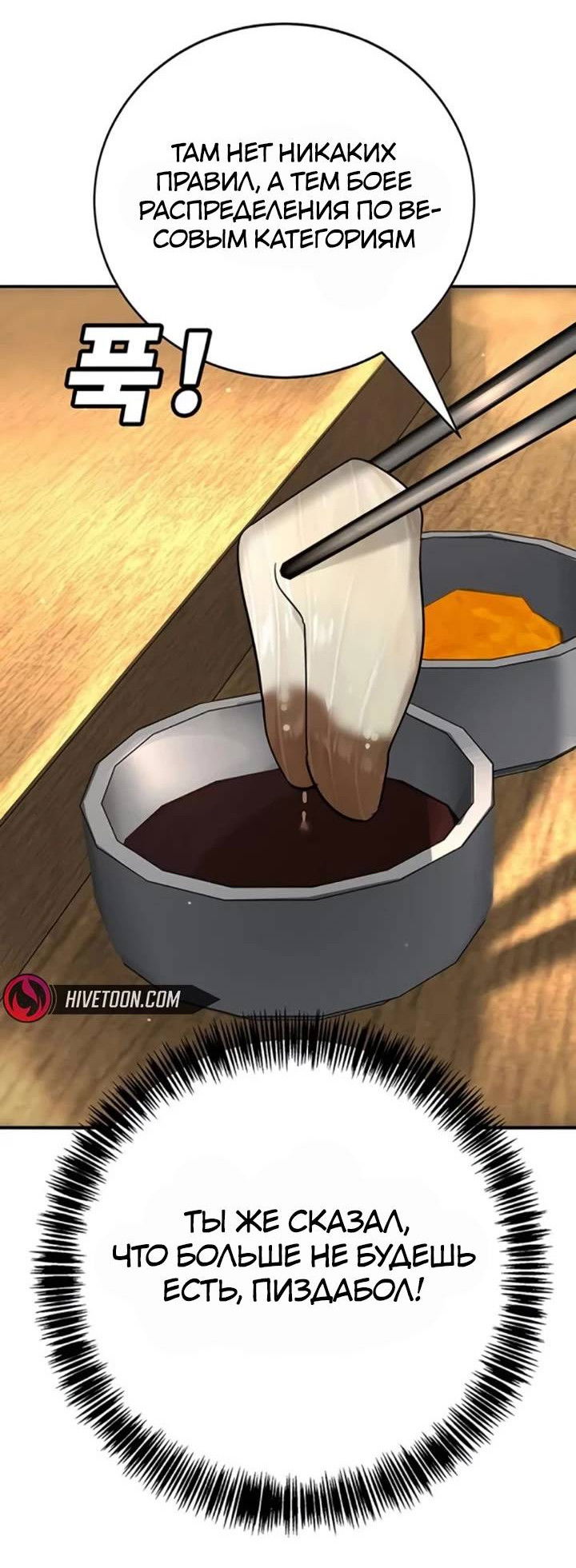 Манга Завоевание старшей школы: война с хулиганами - Глава 24 Страница 100