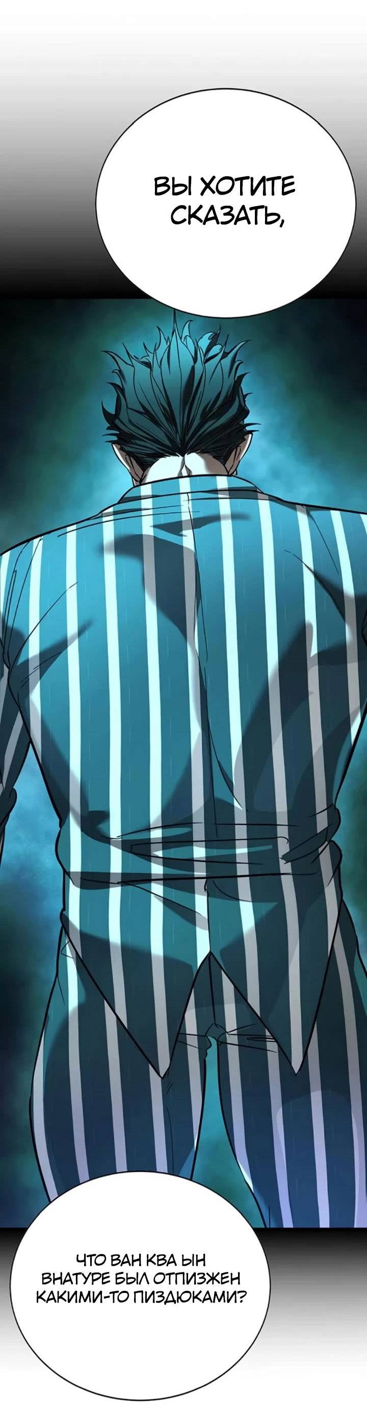 Манга Завоевание старшей школы: война с хулиганами - Глава 24 Страница 9