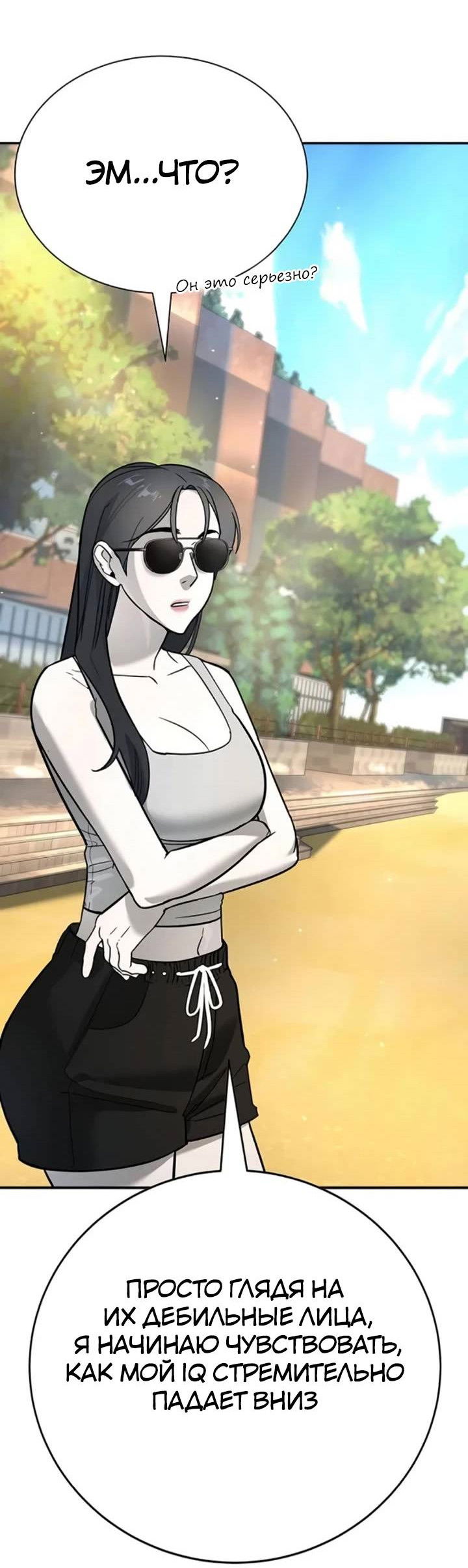 Манга Завоевание старшей школы: война с хулиганами - Глава 24 Страница 82