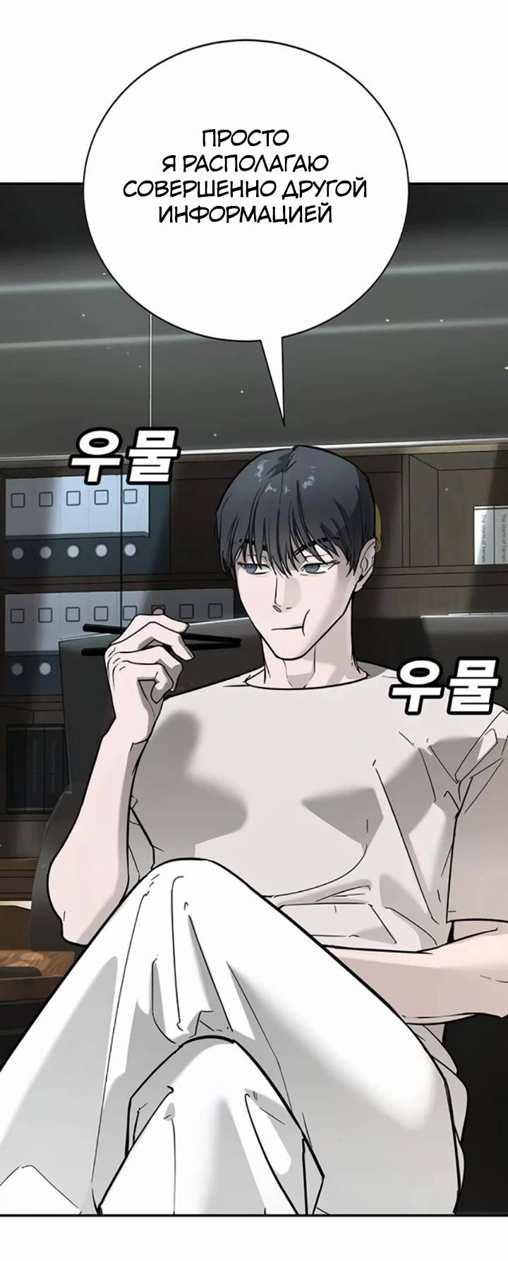 Манга Завоевание старшей школы: война с хулиганами - Глава 24 Страница 94