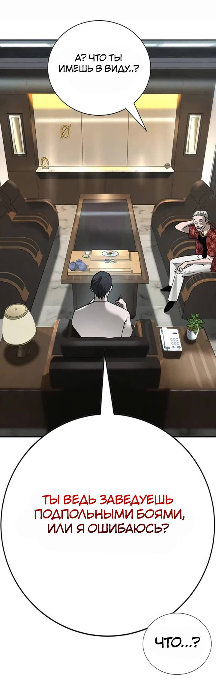 Манга Завоевание старшей школы: война с хулиганами - Глава 24 Страница 95