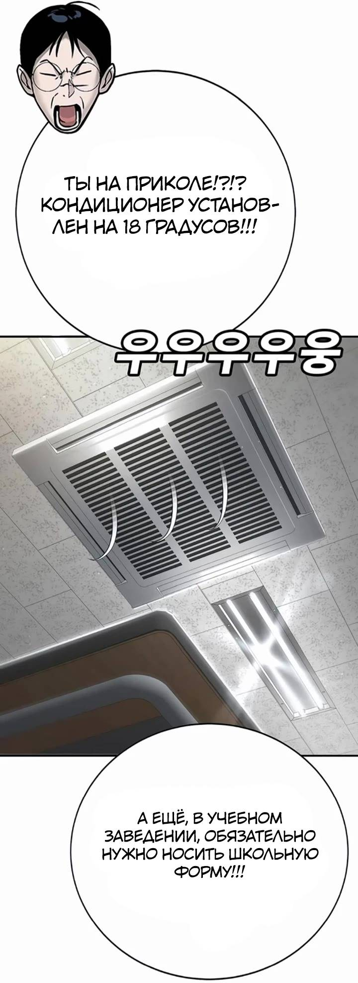 Манга Завоевание старшей школы: война с хулиганами - Глава 24 Страница 35