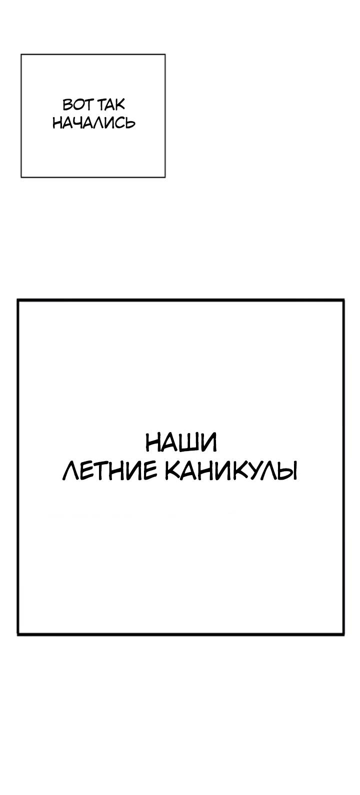 Манга Завоевание старшей школы: война с хулиганами - Глава 24 Страница 53
