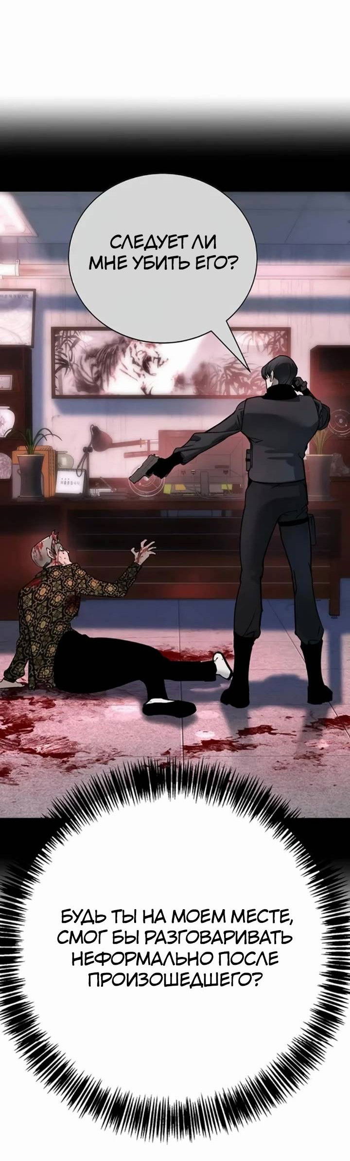 Манга Завоевание старшей школы: война с хулиганами - Глава 24 Страница 90