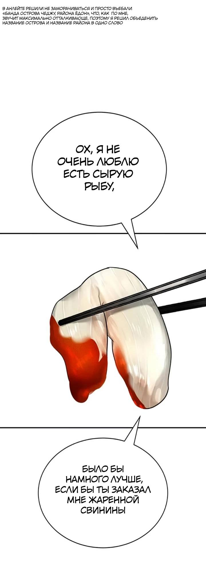 Манга Завоевание старшей школы: война с хулиганами - Глава 24 Страница 85