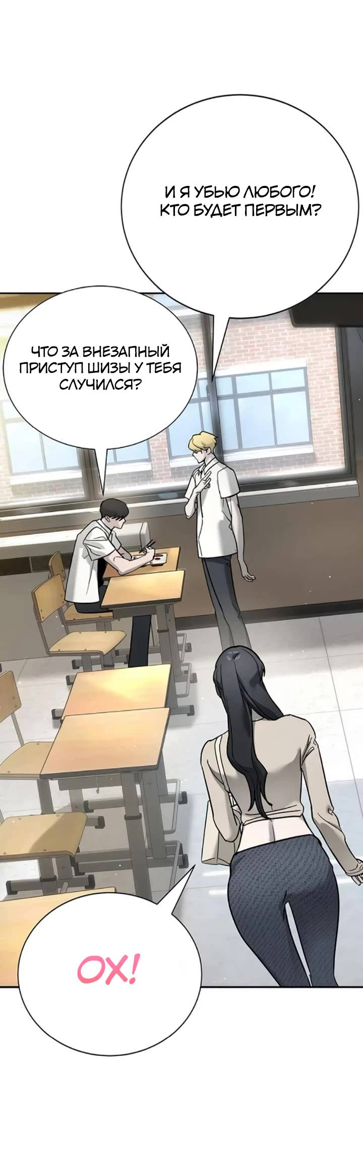 Манга Завоевание старшей школы: война с хулиганами - Глава 24 Страница 33