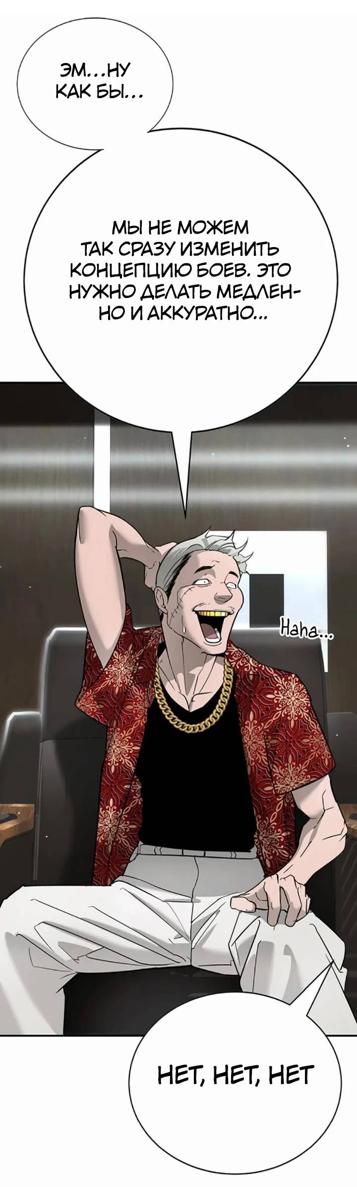 Манга Завоевание старшей школы: война с хулиганами - Глава 24 Страница 101