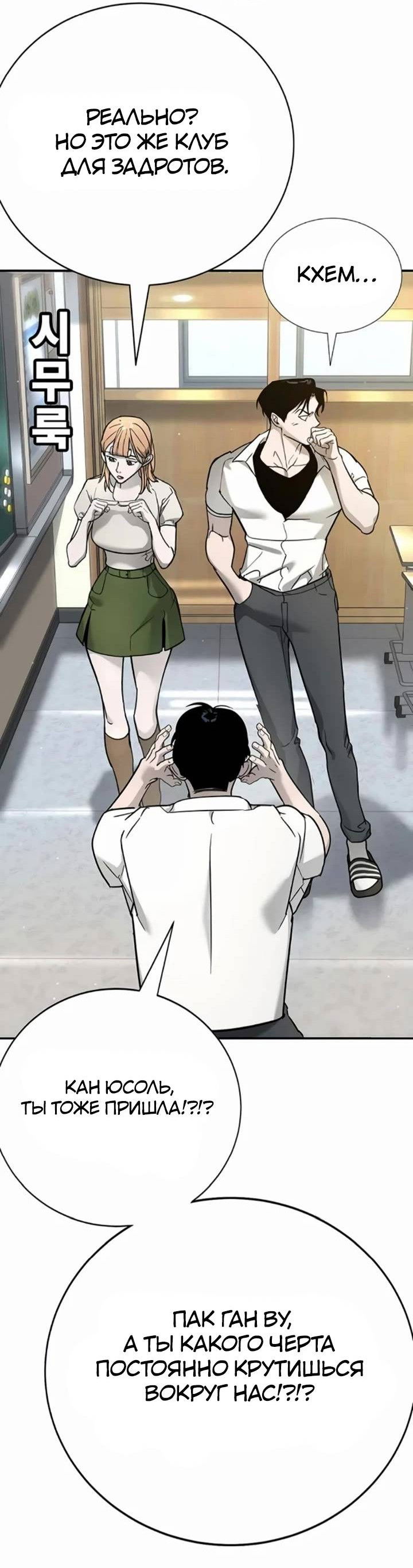 Манга Завоевание старшей школы: война с хулиганами - Глава 24 Страница 36