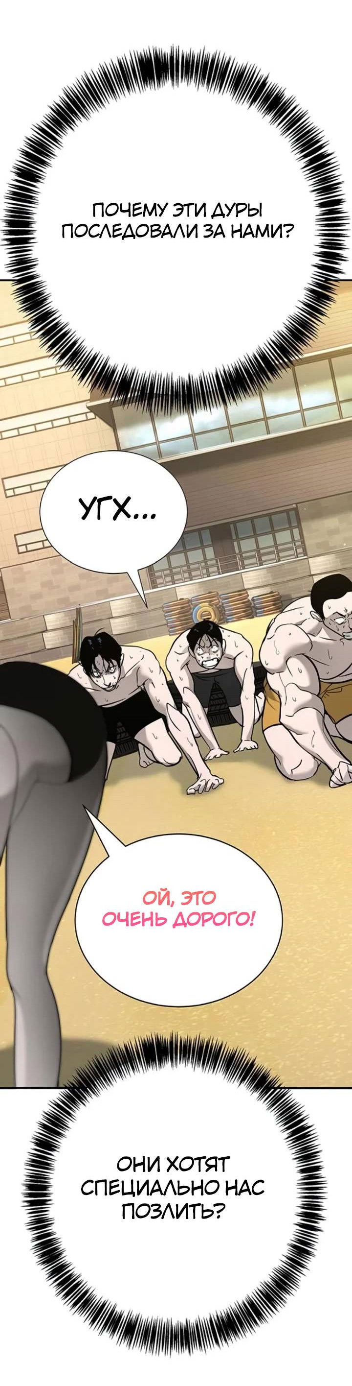 Манга Завоевание старшей школы: война с хулиганами - Глава 24 Страница 61