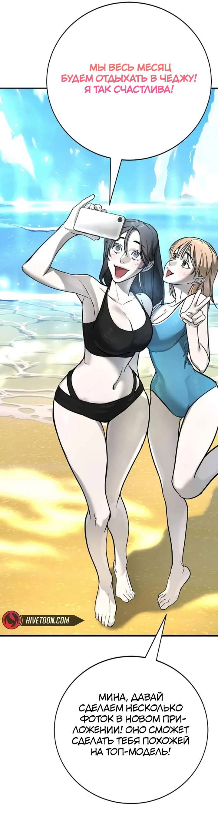 Манга Завоевание старшей школы: война с хулиганами - Глава 24 Страница 56