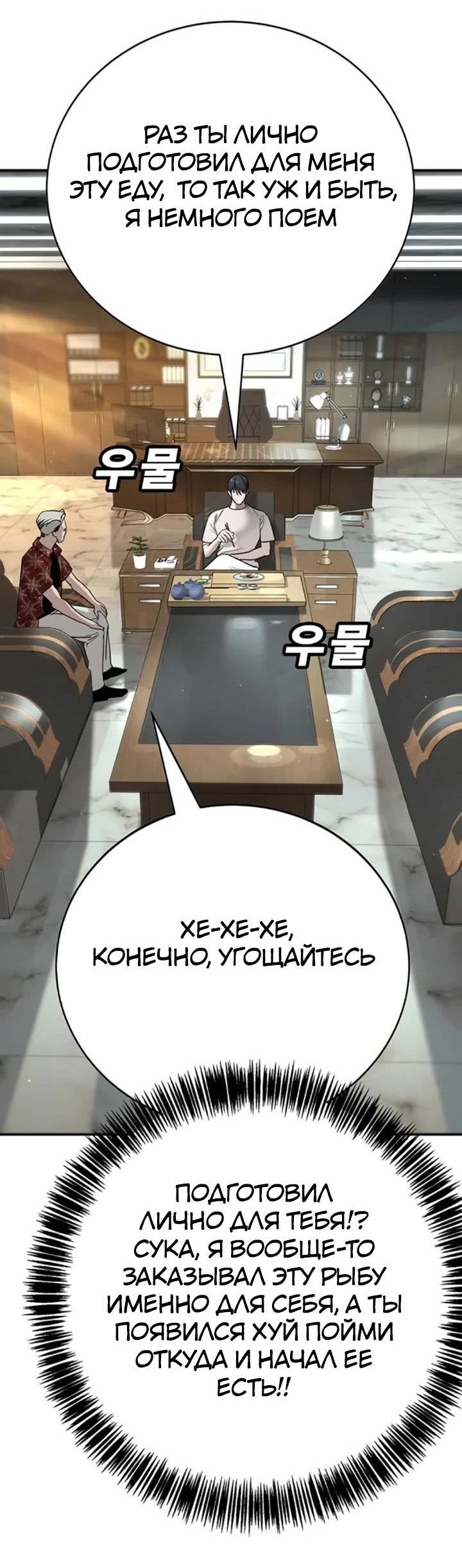 Манга Завоевание старшей школы: война с хулиганами - Глава 24 Страница 87