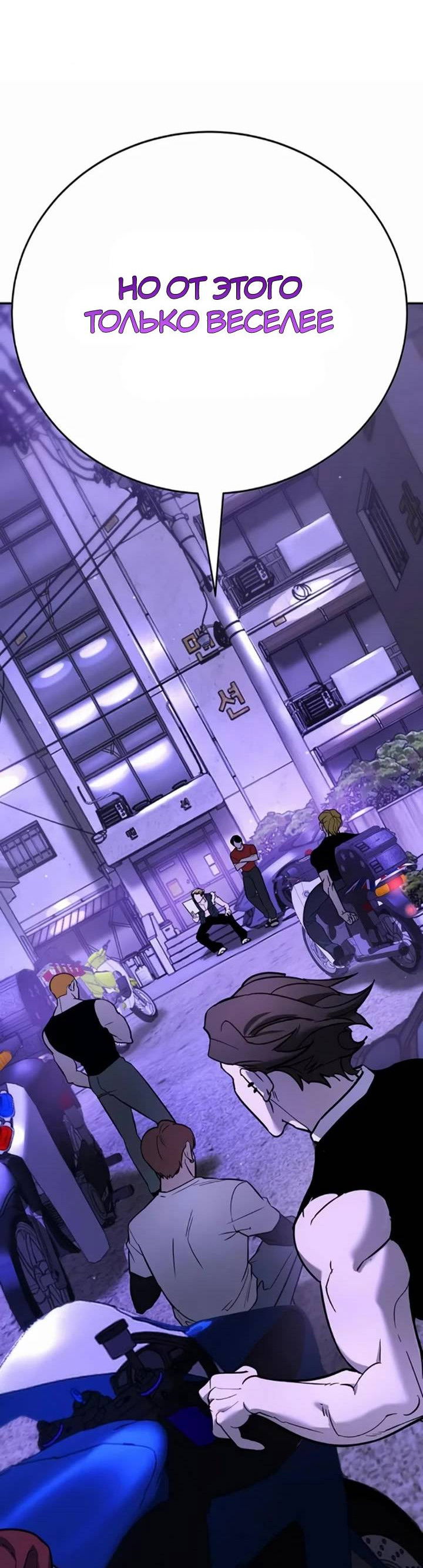 Манга Завоевание старшей школы: война с хулиганами - Глава 24 Страница 11