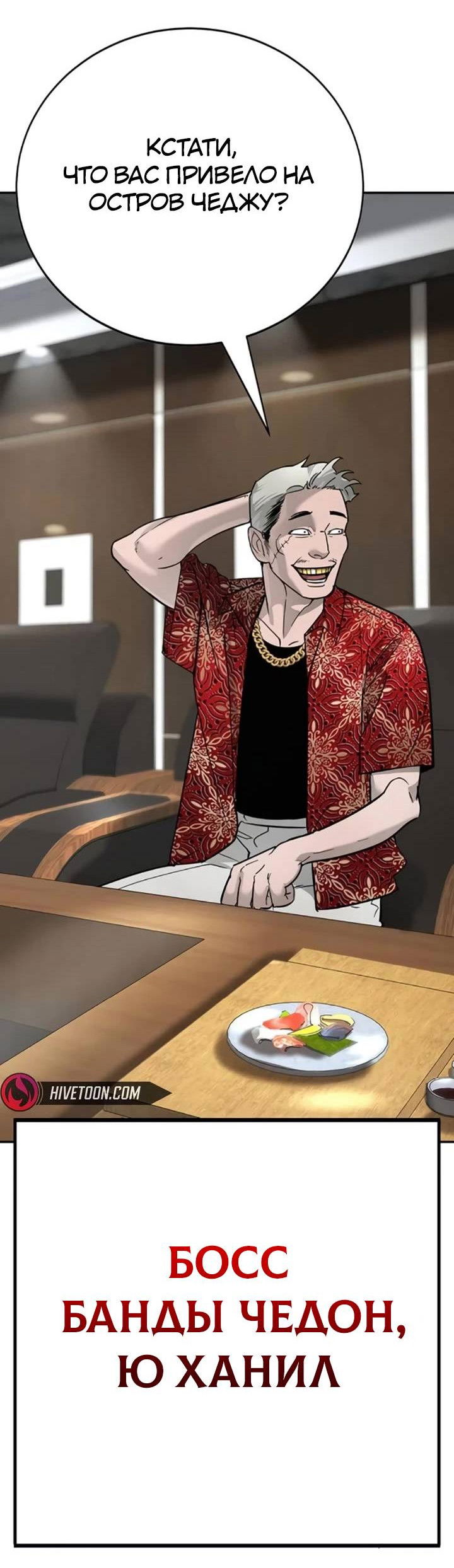 Манга Завоевание старшей школы: война с хулиганами - Глава 24 Страница 88