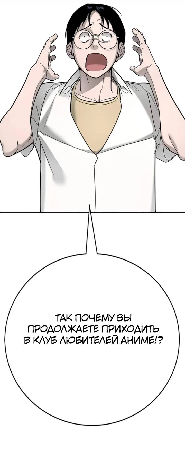 Манга Завоевание старшей школы: война с хулиганами - Глава 24 Страница 30