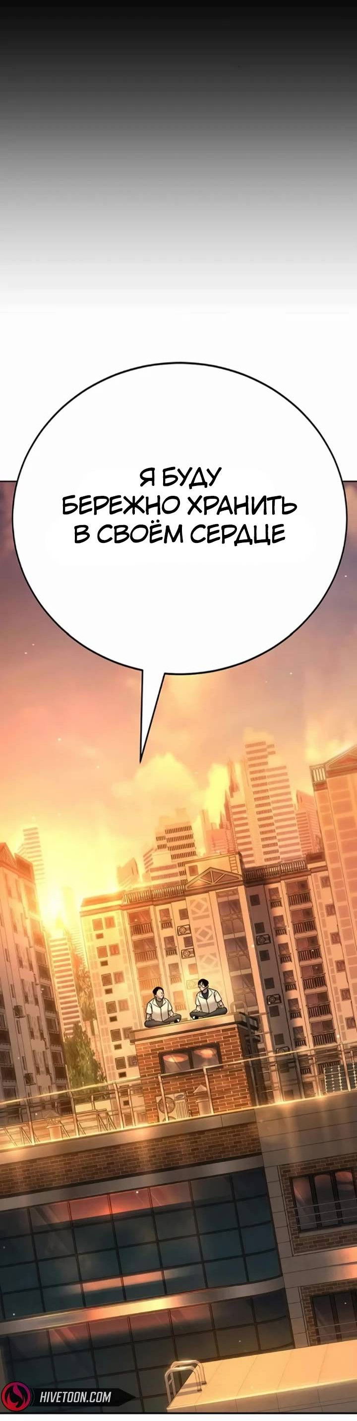 Манга Завоевание старшей школы: война с хулиганами - Глава 24 Страница 26