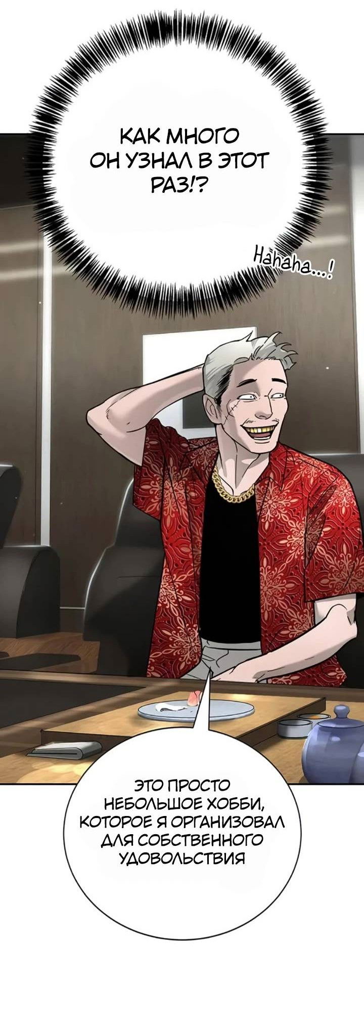 Манга Завоевание старшей школы: война с хулиганами - Глава 24 Страница 96