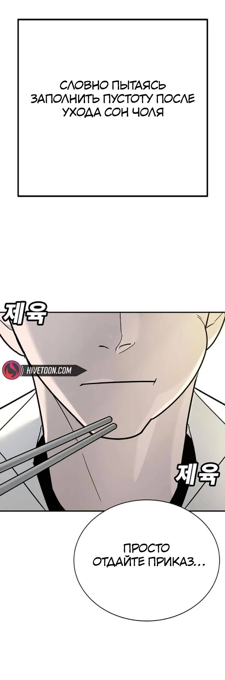 Манга Завоевание старшей школы: война с хулиганами - Глава 24 Страница 32